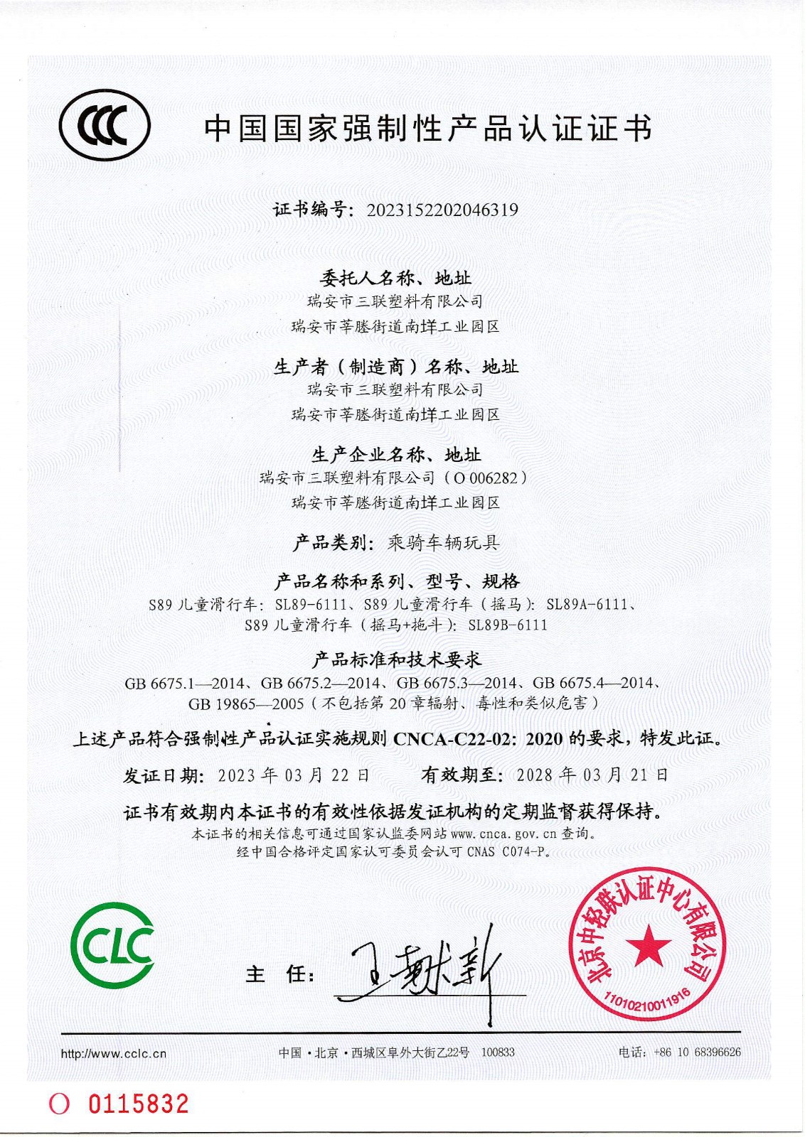 喜訊！三聯(lián)公司兒童滑行車產(chǎn)品順利通過3C國家強(qiáng)制認(rèn)證！